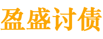 防城港讨债公司